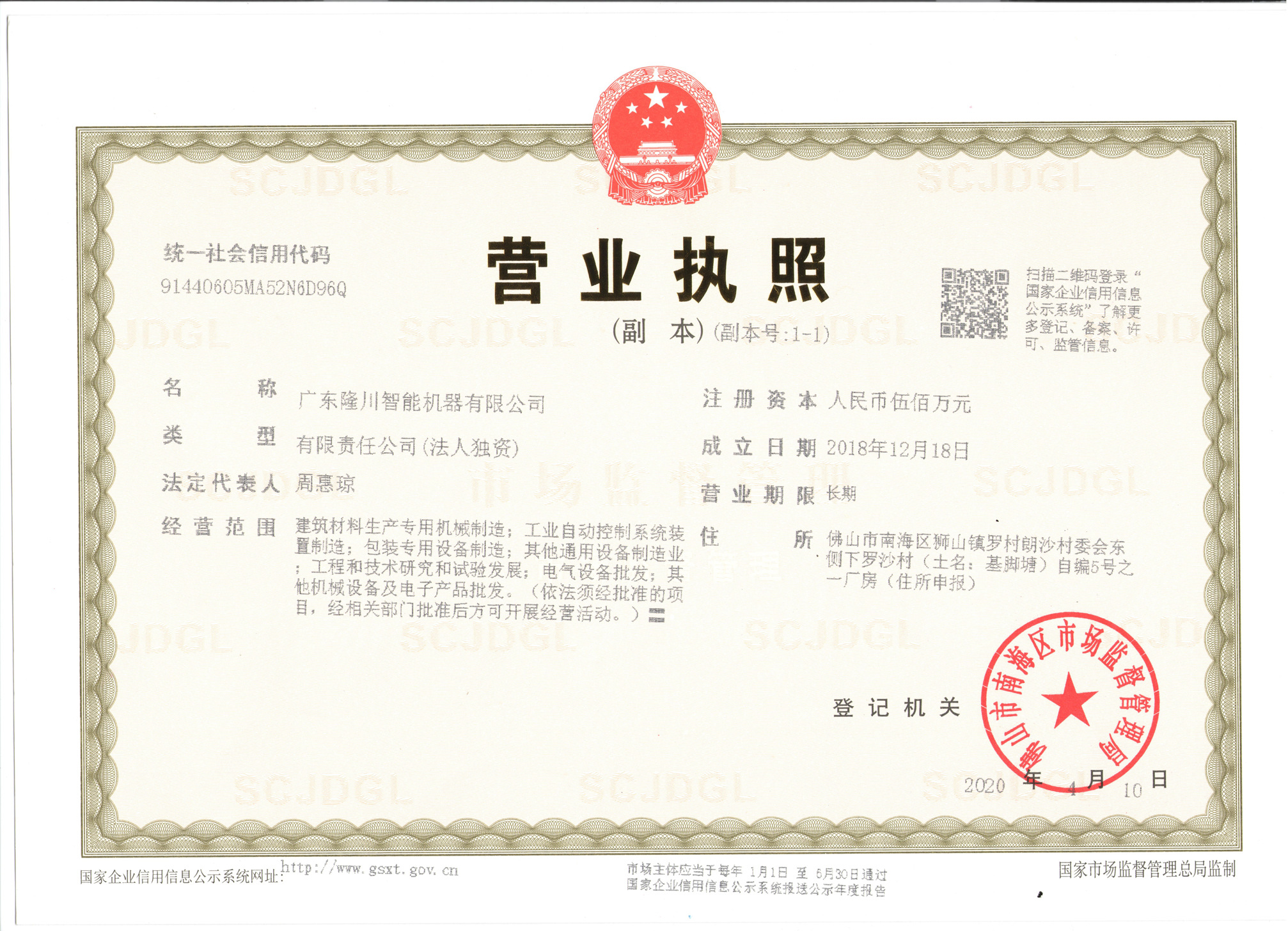 營業(yè)執(zhí)照