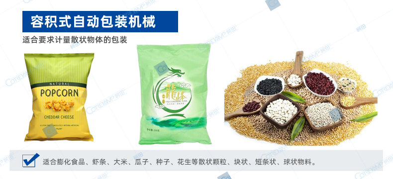 量杯包裝機