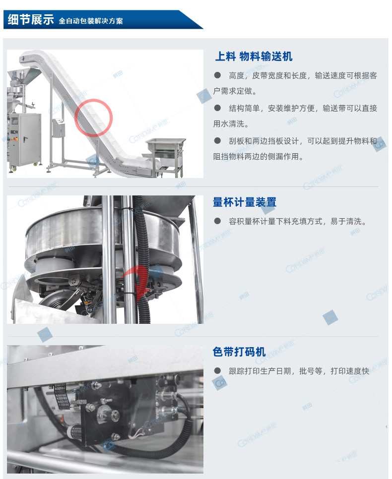 量杯包裝機
