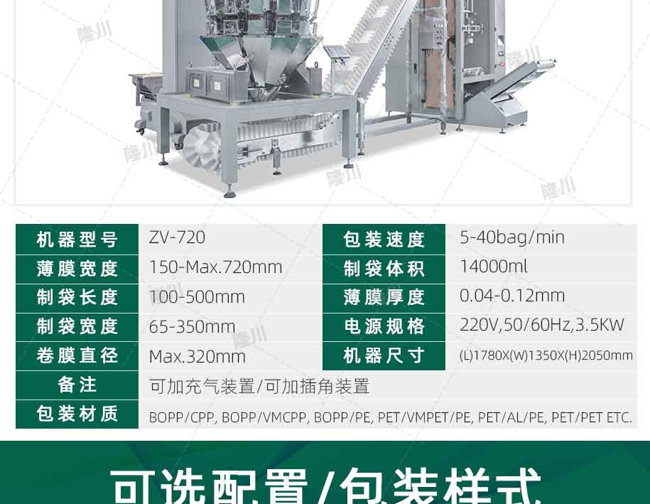 ZV-720A-二級上料_07