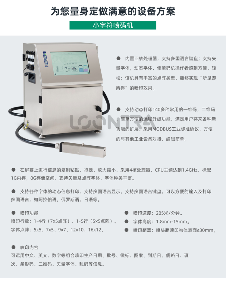 H8550噴碼機(jī)_02