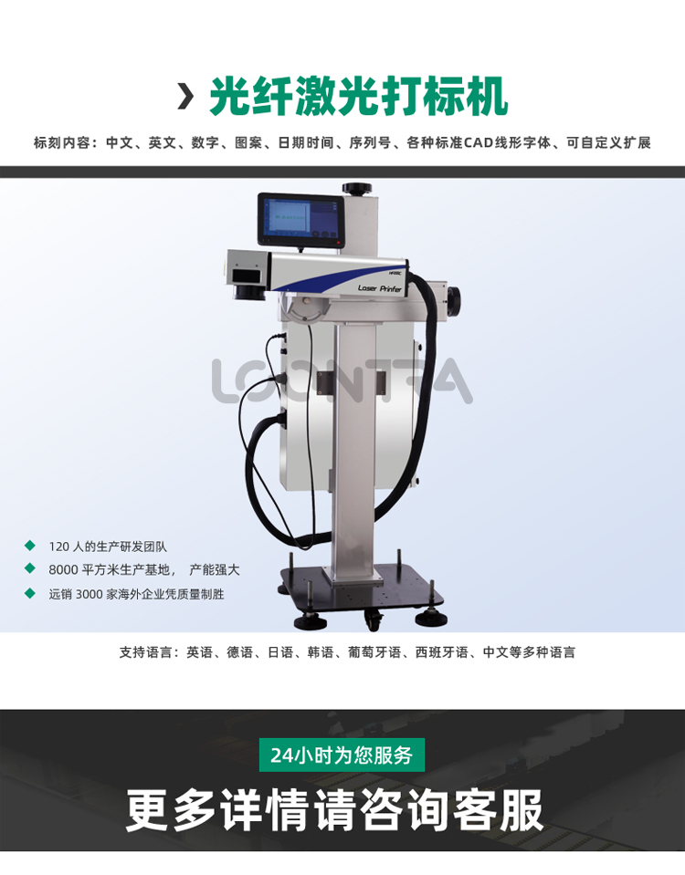 HF200C-光纖激光打標機_01
