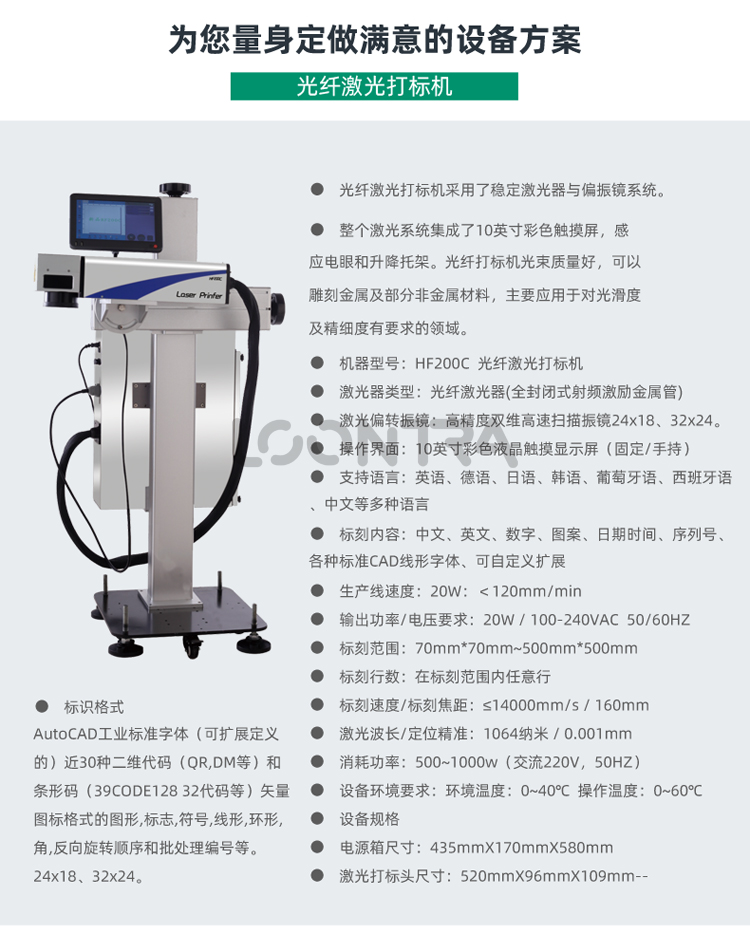 HF200C-光纖激光打標機_02