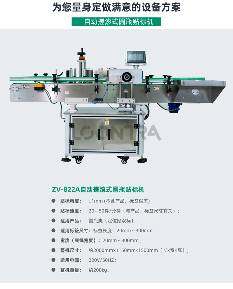 ZV-822A自動搓滾式圓瓶貼標機_02
