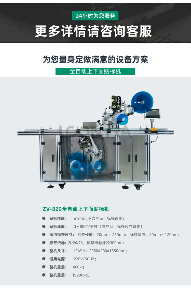ZV-829全自動上下面貼標機_02