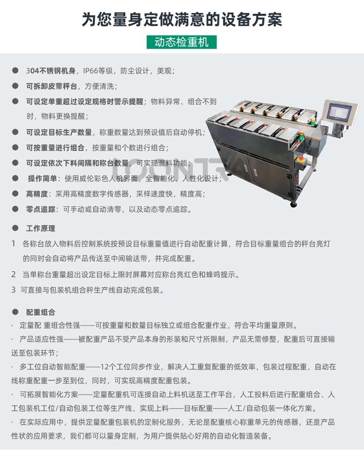 12頭臺式定量配重機_03