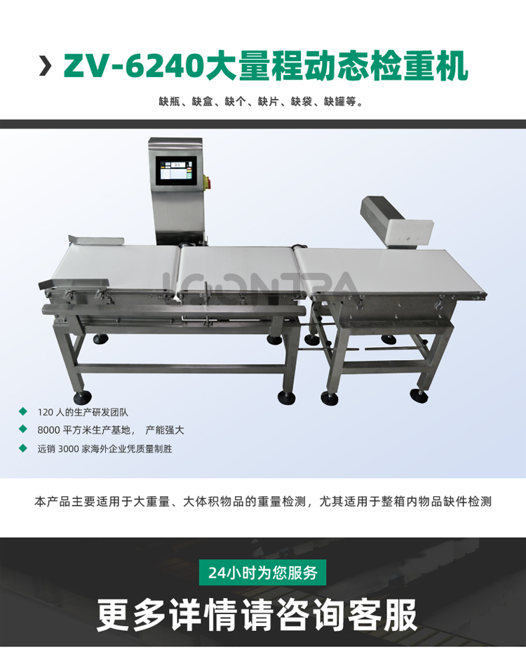 ZV-6240-大量程動態檢重機_01