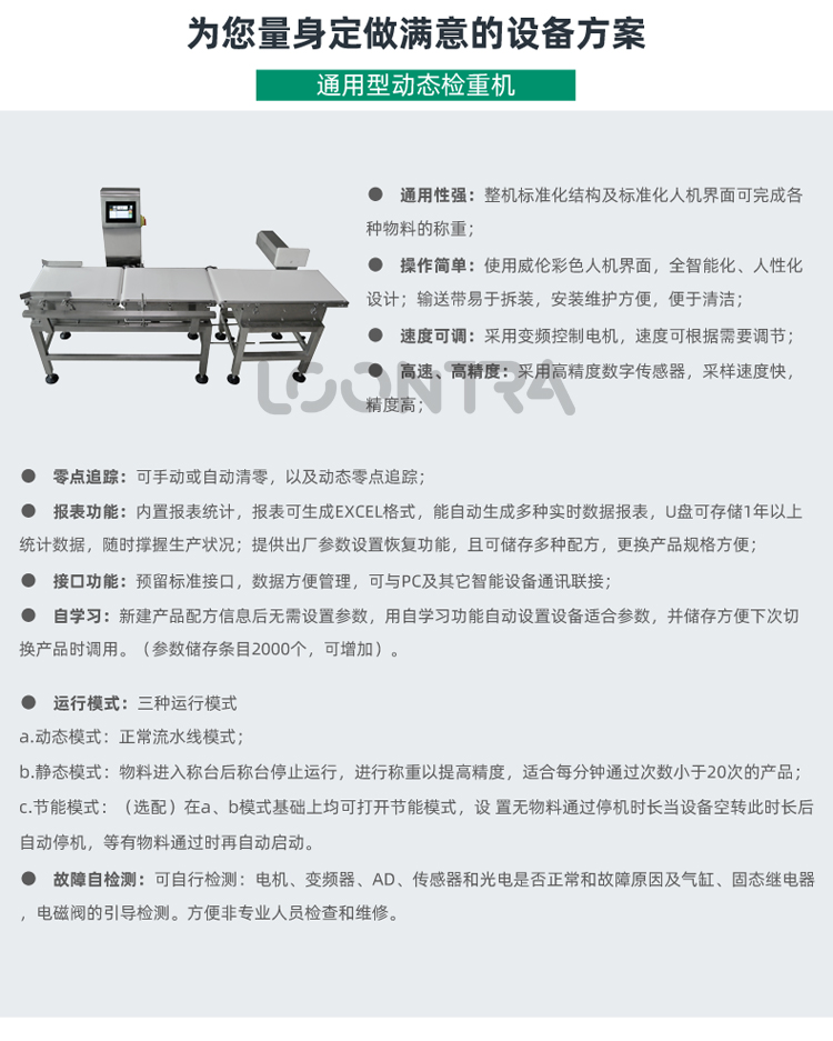 ZV-6240-大量程動態檢重機_03