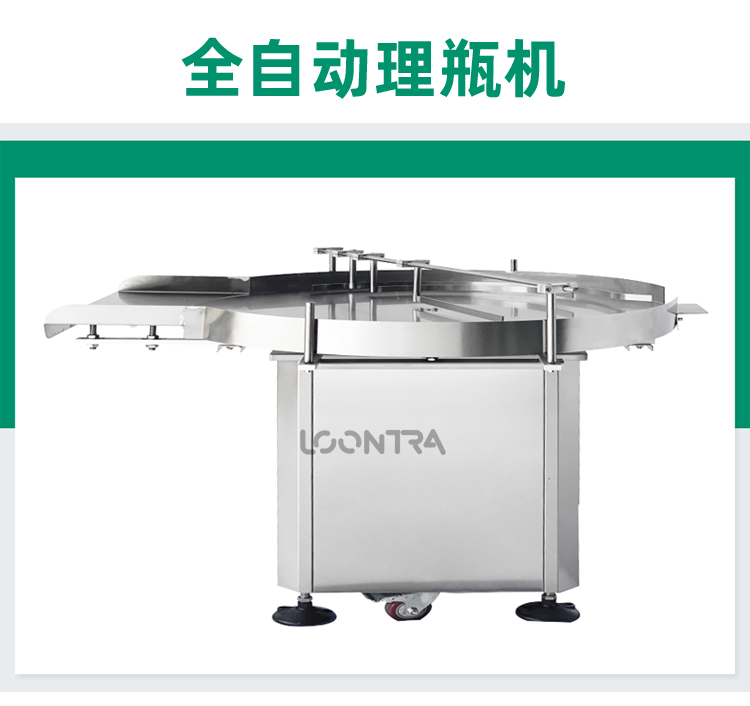 自動理瓶機_01