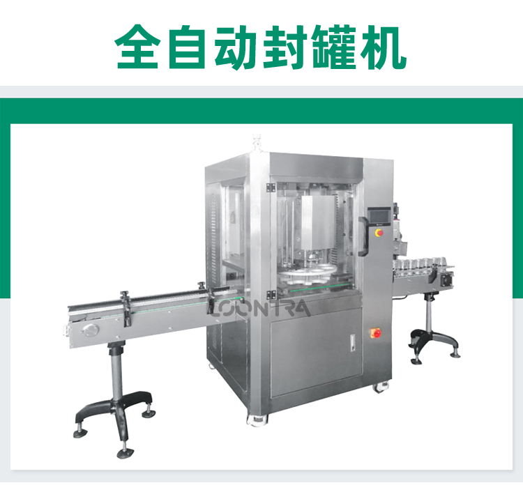 全自動封罐機_01