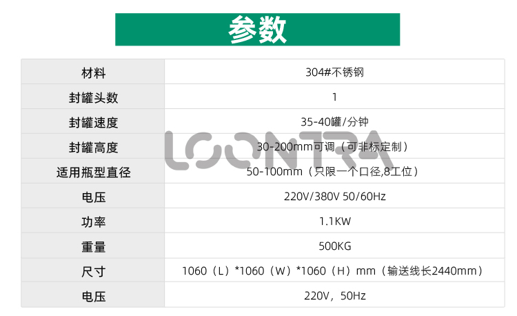 全自動封罐機_02