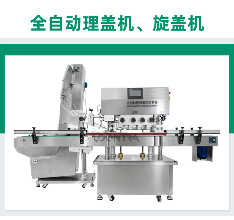全自動理蓋機、旋蓋機_01