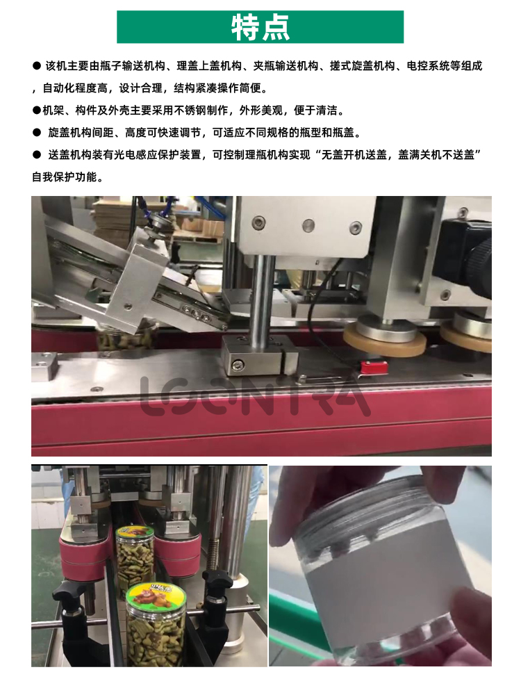 全自動理蓋機、旋蓋機_06