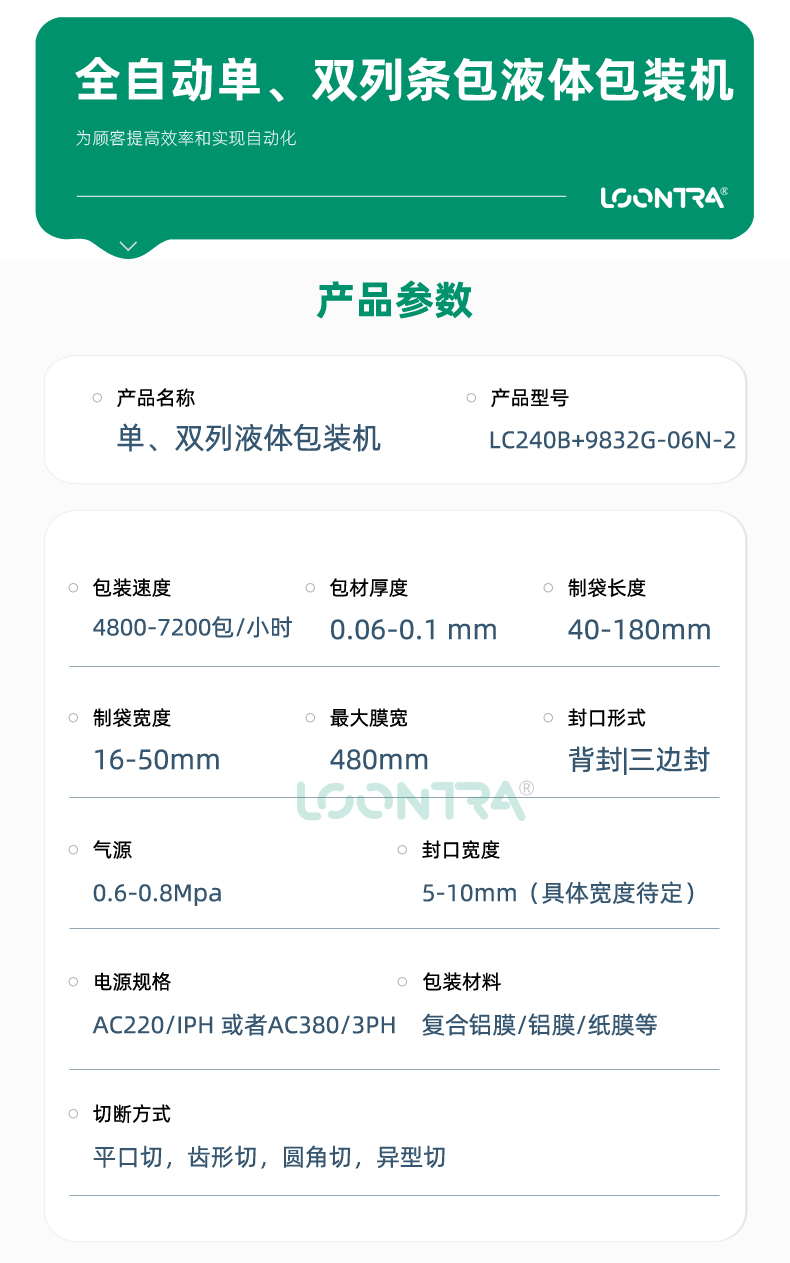 單、雙列背封-液體_08