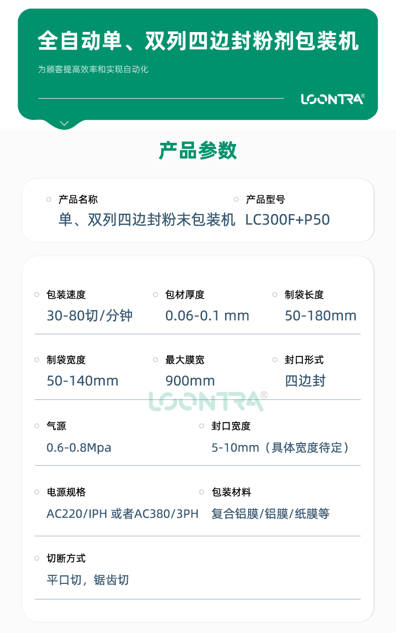 單、雙列四邊封-粉劑_08