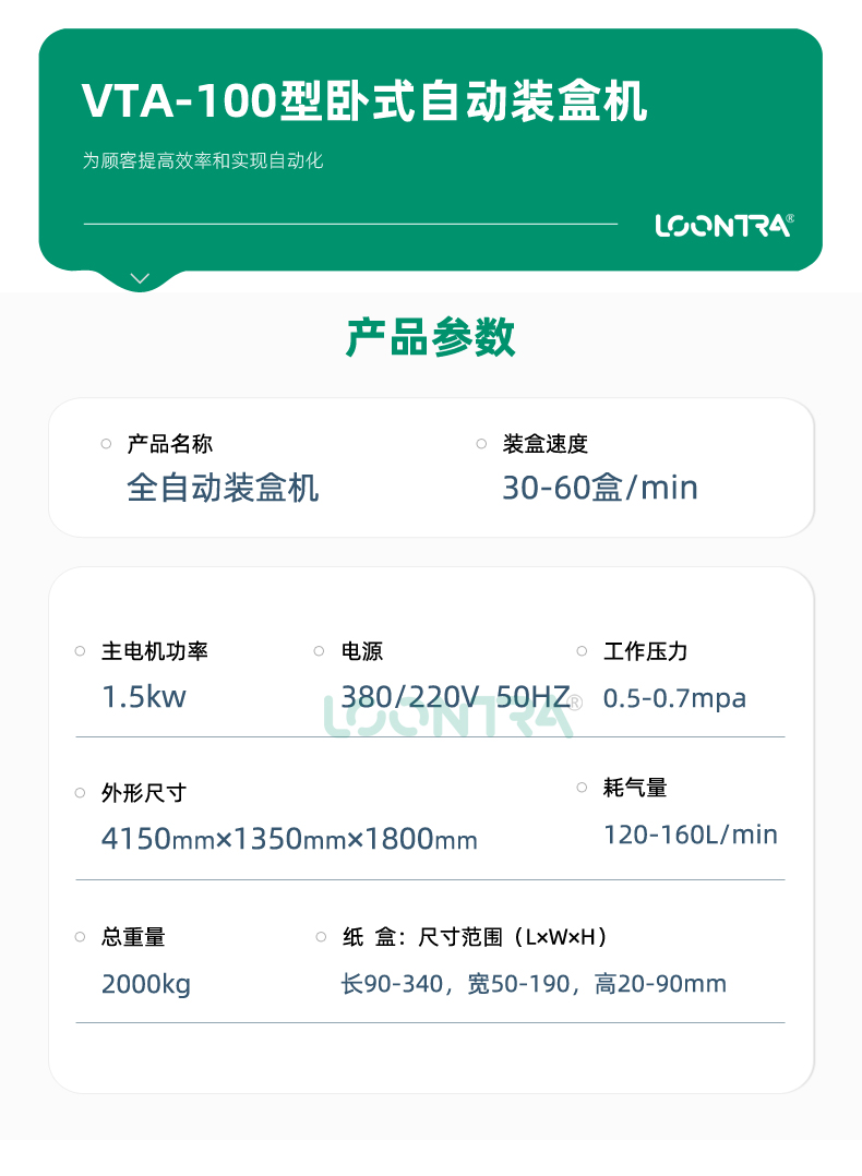 VTA-100-裝盒機_05