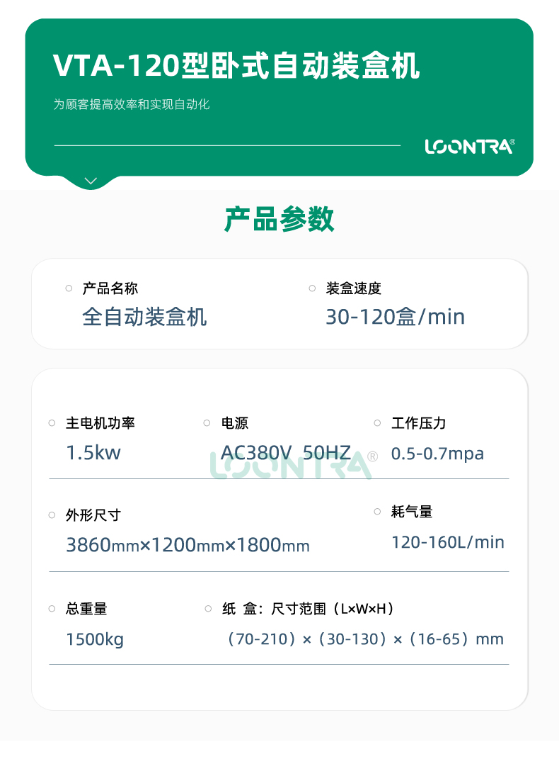 VTA-120-裝盒機_05